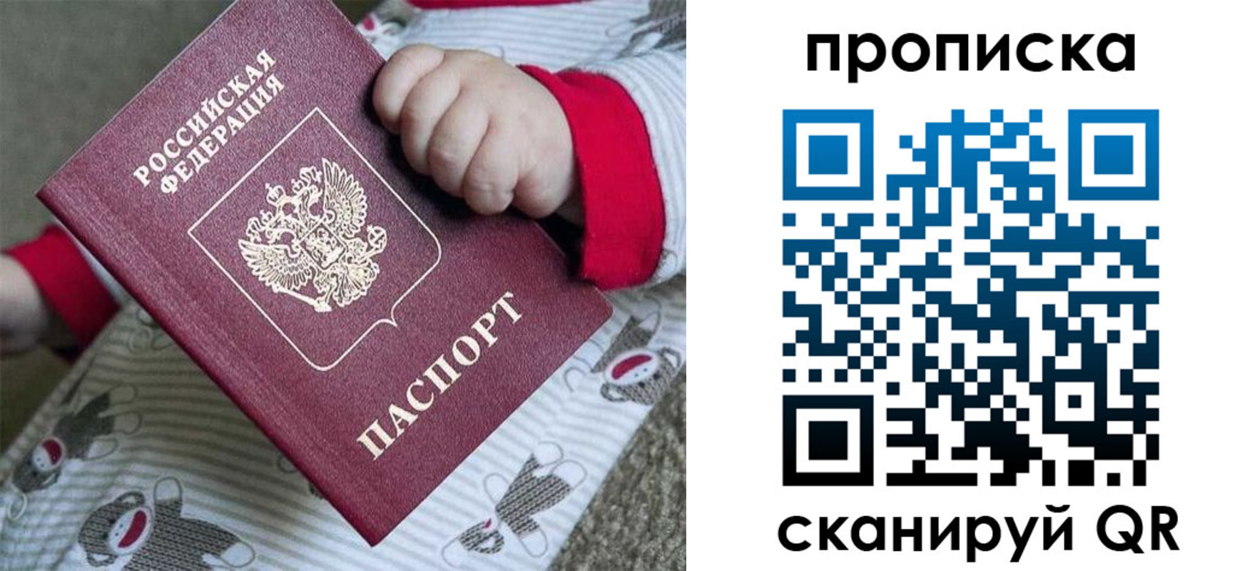 прописка 2025 в Апрелевке