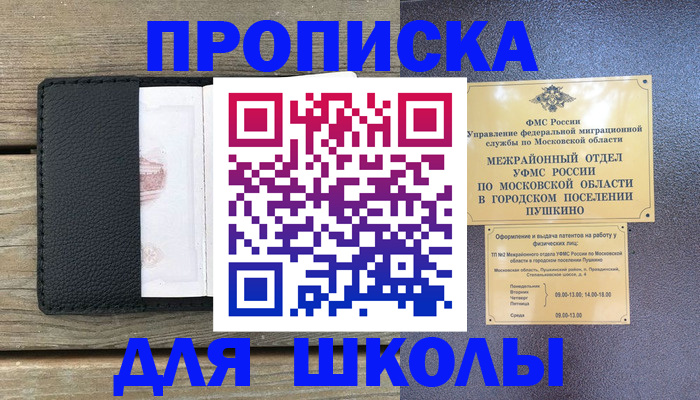 прописка для военкомата в Апрелевке